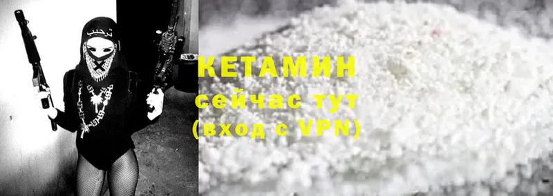 КЕТАМИН ketamine Никольск